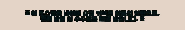 이해관계문구