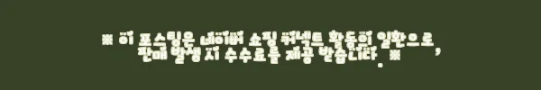 이해관계문구