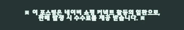 현빈 닥터슈퍼칸 밀크씨슬&멀티비타민, 12개월분을 한 번에 쟁여본 진짜 이유 2 이해관계문구