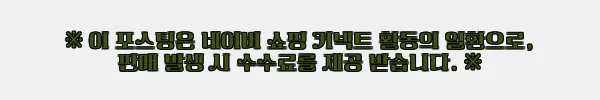 운동할 때 꼭 챙기는 체지방 관리 루틴, 오늘 버닝 30정 한 달 먹어본 솔직 후기 11 이해관계문구
