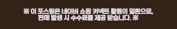 이너시아 액상 이노시톨 한 달 먹고 달라진 생리주기 후기 3 이해관계문구