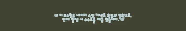 이해관계문구
