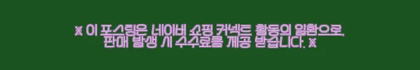 예비아빠도 챙겨야죠! 모비타 퍼틸비타 맨 3개월분, 남편이랑 같이 먹기 시작한 후기 3 이해관계문구