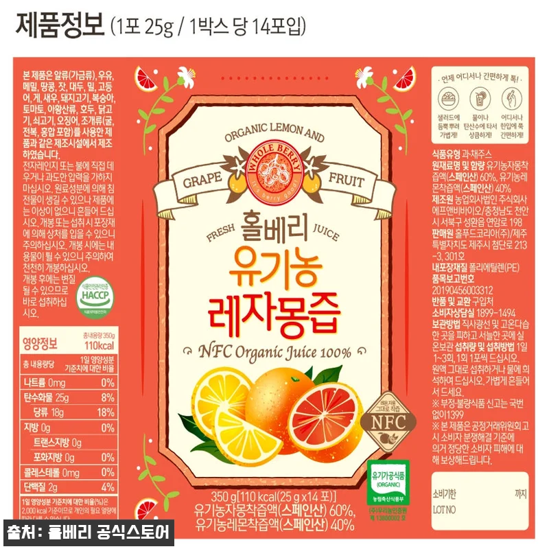 홀베리 유기농 레자몽즙 (25g 14 관련 이미지 2