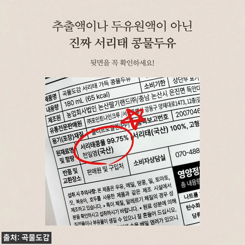 곡물도감 서리태 콩물 두유 국산 무가 관련 이미지 4