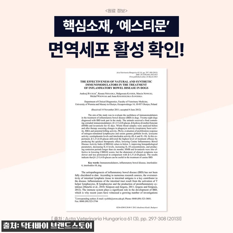 닥터바이 강아지 기관지 영양제 이뮤가 관련 이미지 6