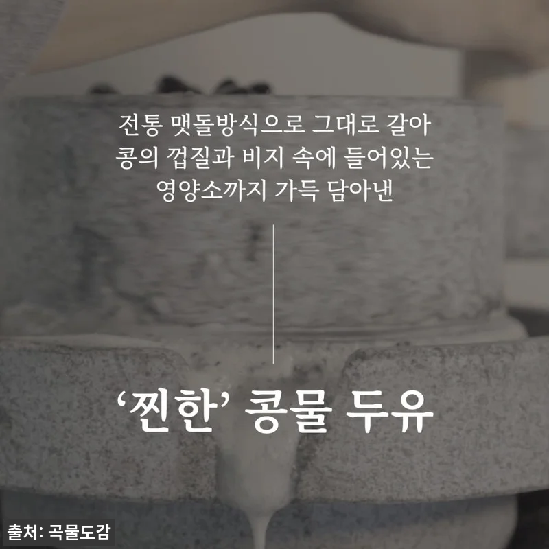 곡물도감 서리태 콩물 두유 국산 무가 관련 이미지 6
