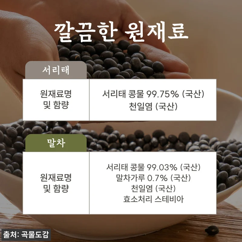 곡물도감 서리태 콩물 두유 국산 무가 관련 이미지 8