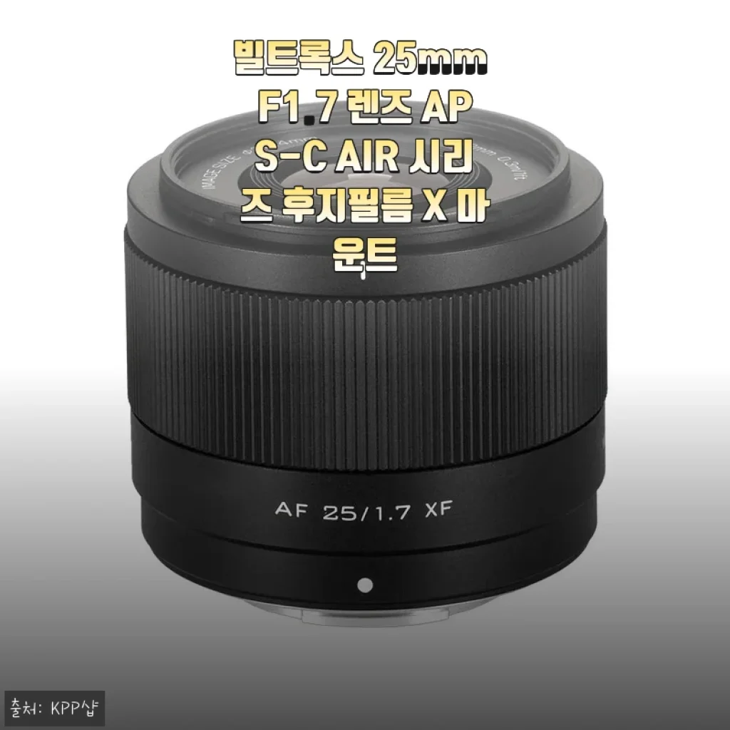 후지필름 입문자도 반한 빌트록스 25mm F1.7 단렌즈, 가벼운 일상의 완성