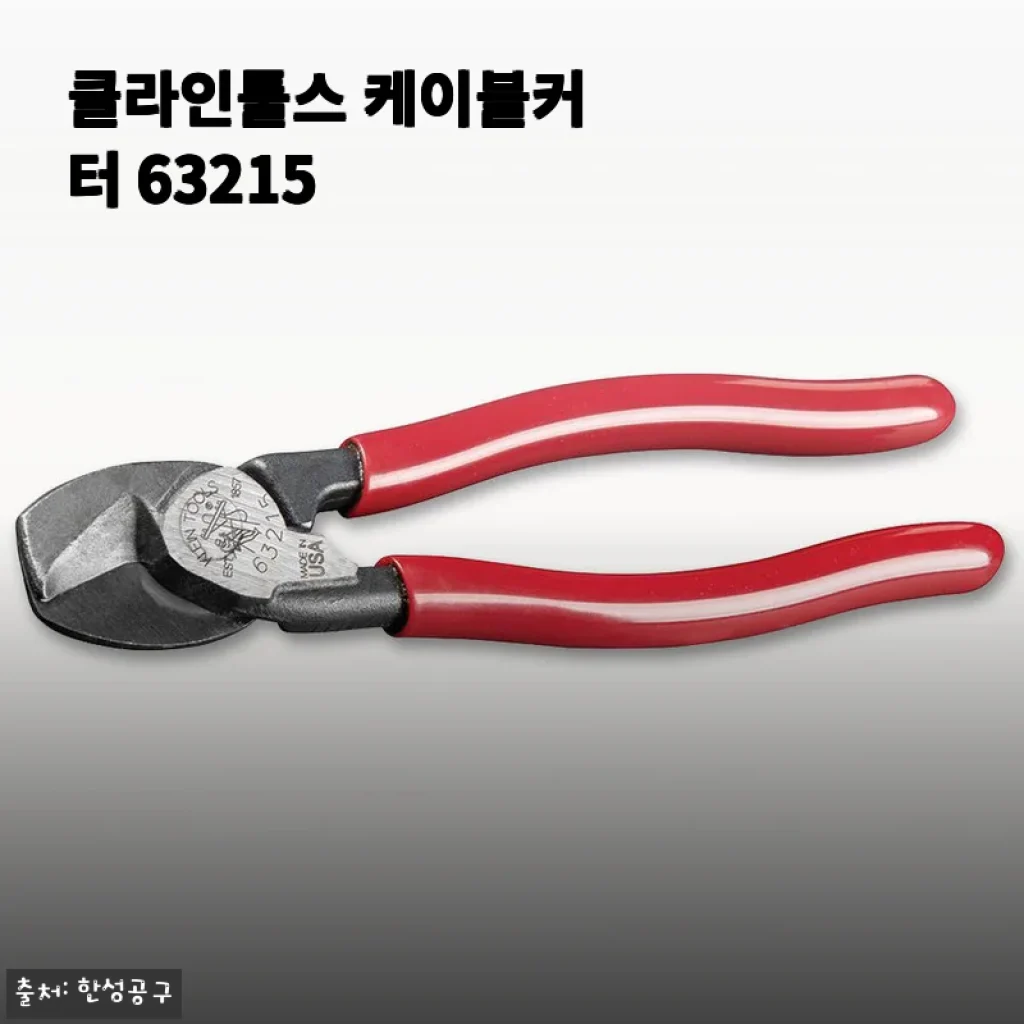 클라인툴스 케이블커터 63215, 직접 써보니 손목 편하고 절단력 확실하네