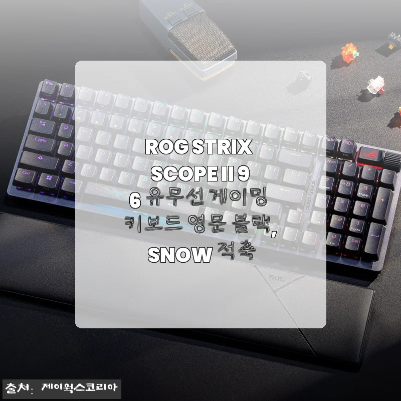 ROG STRIX SCOPE II 96 스노우 적축 사용기, 데스크테리어 확 바뀌었네요
