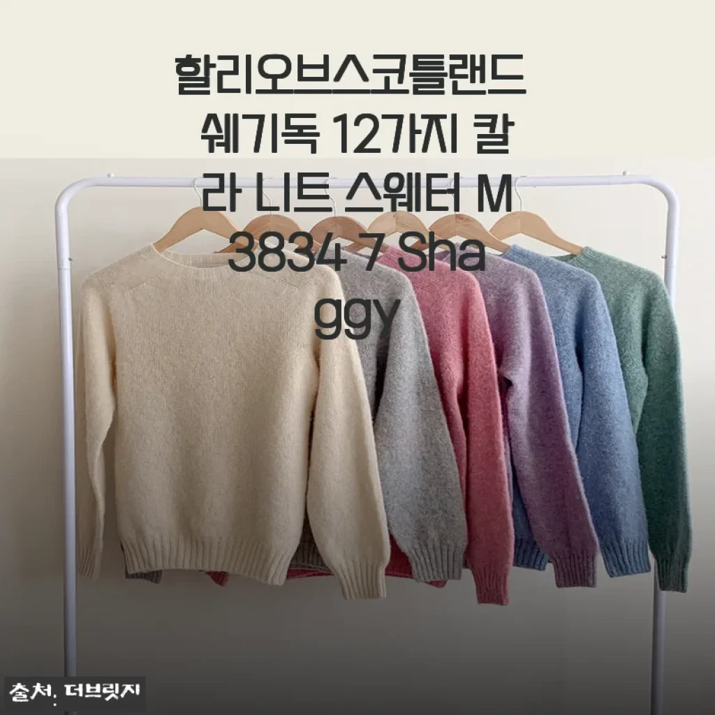 할리오브스코틀랜드 쉐기독 니트 M3834, 봄까지 쭉 입을 거예요