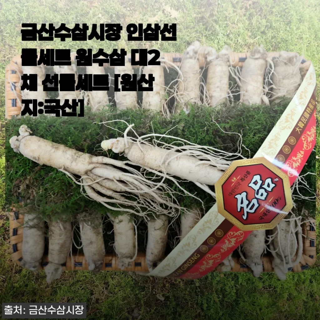 금산 원수삼 대2채 선물세트, 부모님 건강 챙기려고 샀는데 진심 감동이더라구요