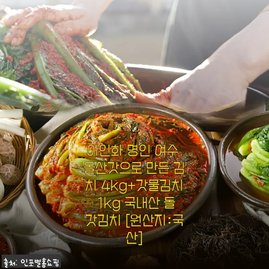 여수 돌산갓으로 담근 이인화 명인 김치 4kg+갓물김치 1kg, 내돈내산 솔직 후기