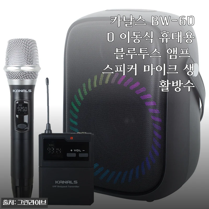 카날스 BW-600 이동식 블루투스 앰프 스피커 한 달 사용기, 야외 활동 즐기기 딱이에요