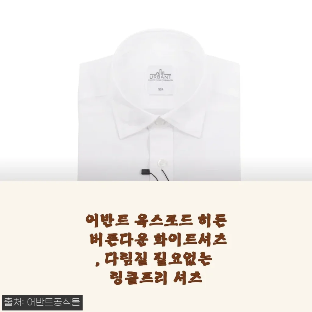 출근룩 고민 끝, 어반트 옥스포드 히든 버튼다운 화이트셔츠 3주 입어본 솔직 후기