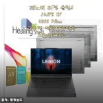 레노버 리전 슬림5 14APH R7 4060 Plus 액정보호필름 & 외부3종 세트, 직접 붙여보니 만족도가 남다르네요