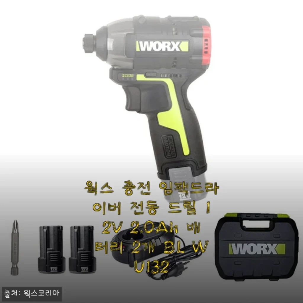 가벼운데 힘까지 좋은 웍스 충전 임팩드라이버 WU132, 집콕 DIY 시작했어요