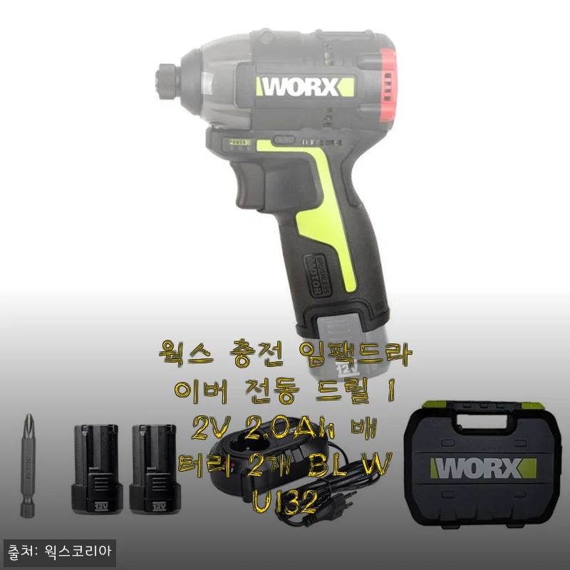 가벼운데 힘까지 좋은 웍스 충전 임팩드라이버 WU132, 집콕 DIY 시작했어요