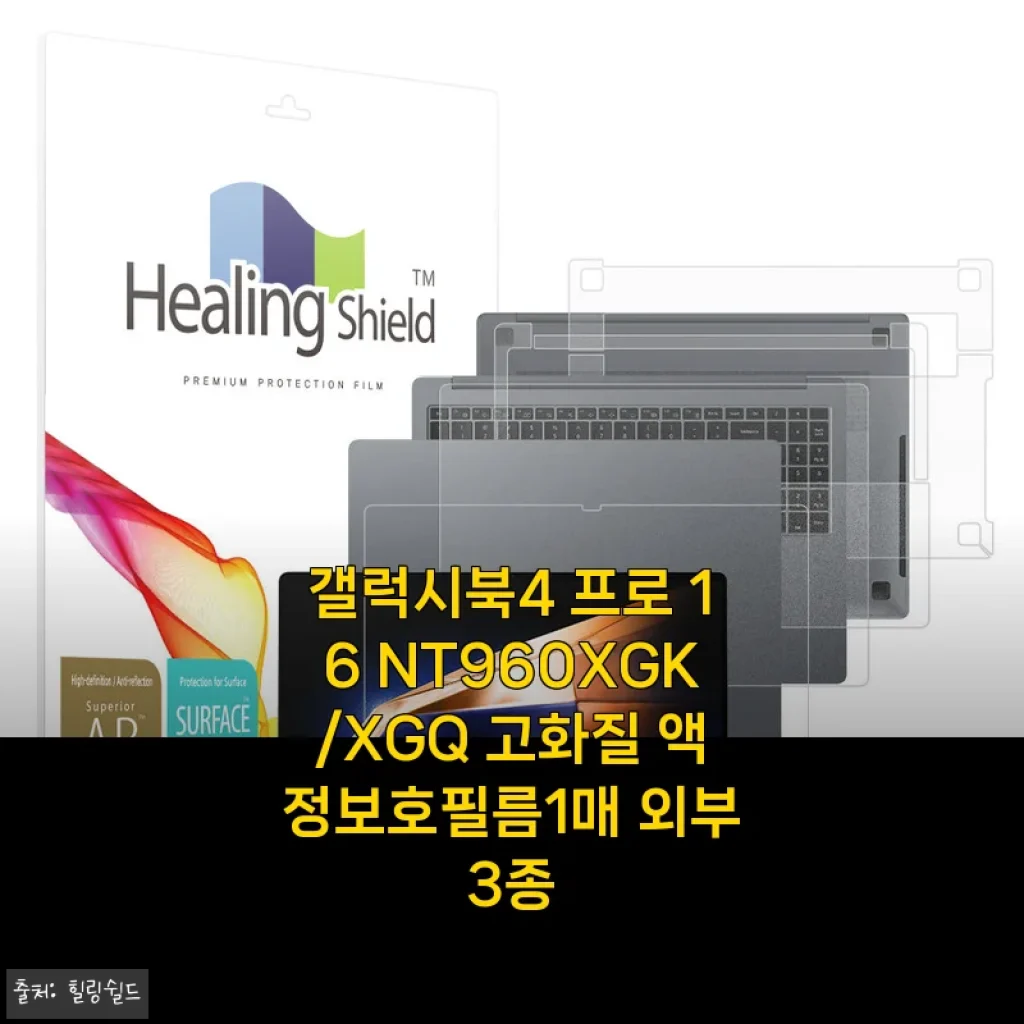 갤럭시북4 프로 16 보호 필름, 붙이기 어렵다는 편견을 깨다! 솔직 사용기
