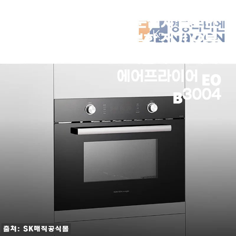 빌트인 오븐 레인지 교체 후기, EOB3004 에어프라이어 기능까지 써보니 너무 편해요