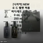5월엔 이 향기로 결정! 니치어 NEW 오 드 벨벳 퍼퓸 바디세트 솔직 사용기