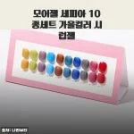 모어젤 세피아 10종세트 가을컬러 시럽젤, 내 손으로 완성한 분위기 네일
