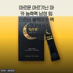 직장인 남편의 임신준비, 마르문 블랙마카 액상 한 달 섭취 후 솔직 후기