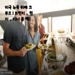 미국 뉴욕 뷔페 크루즈 솔직 후기: 58% 할인 받고 런치 코스 다녀왔어요