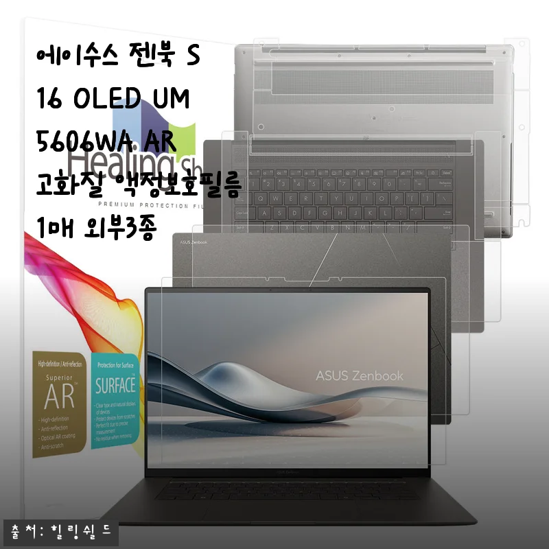 에이수스 젠북 S 16 OLED 액정보호필름 붙여보니, 완전 새 노트북 같아요