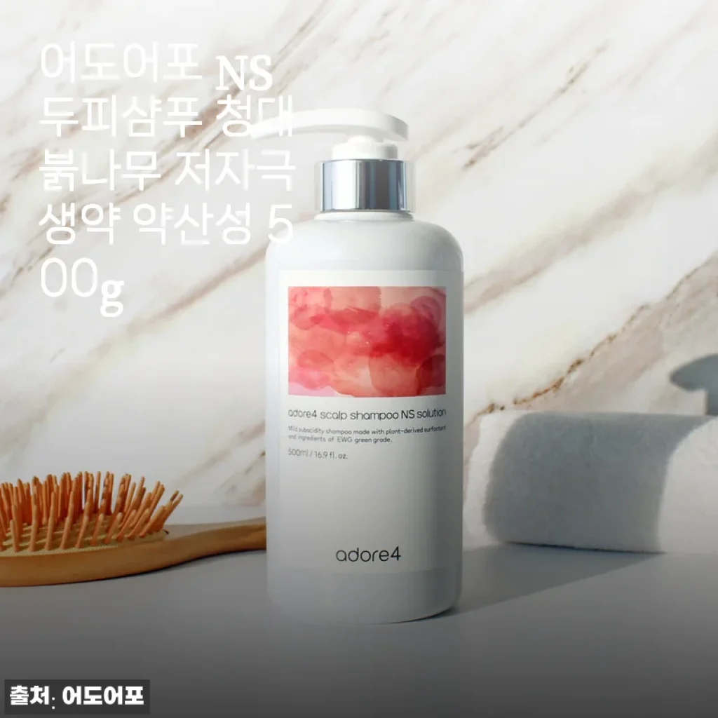 두피 가려움과 각질, 이제는 작별 ― 어도어포 NS 두피샴푸 사용 후기