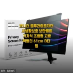 24인치 모니터에 딱 맞는 블루라이트차단 사생활보호 거치식 보안필름 61cm B타입 솔직 사용기