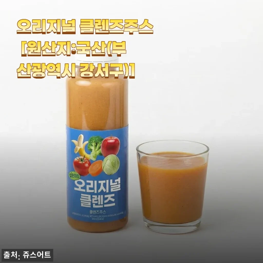 매일 아침이 가벼워졌어요! 오리지널 클렌즈주스 2주 솔직 후기