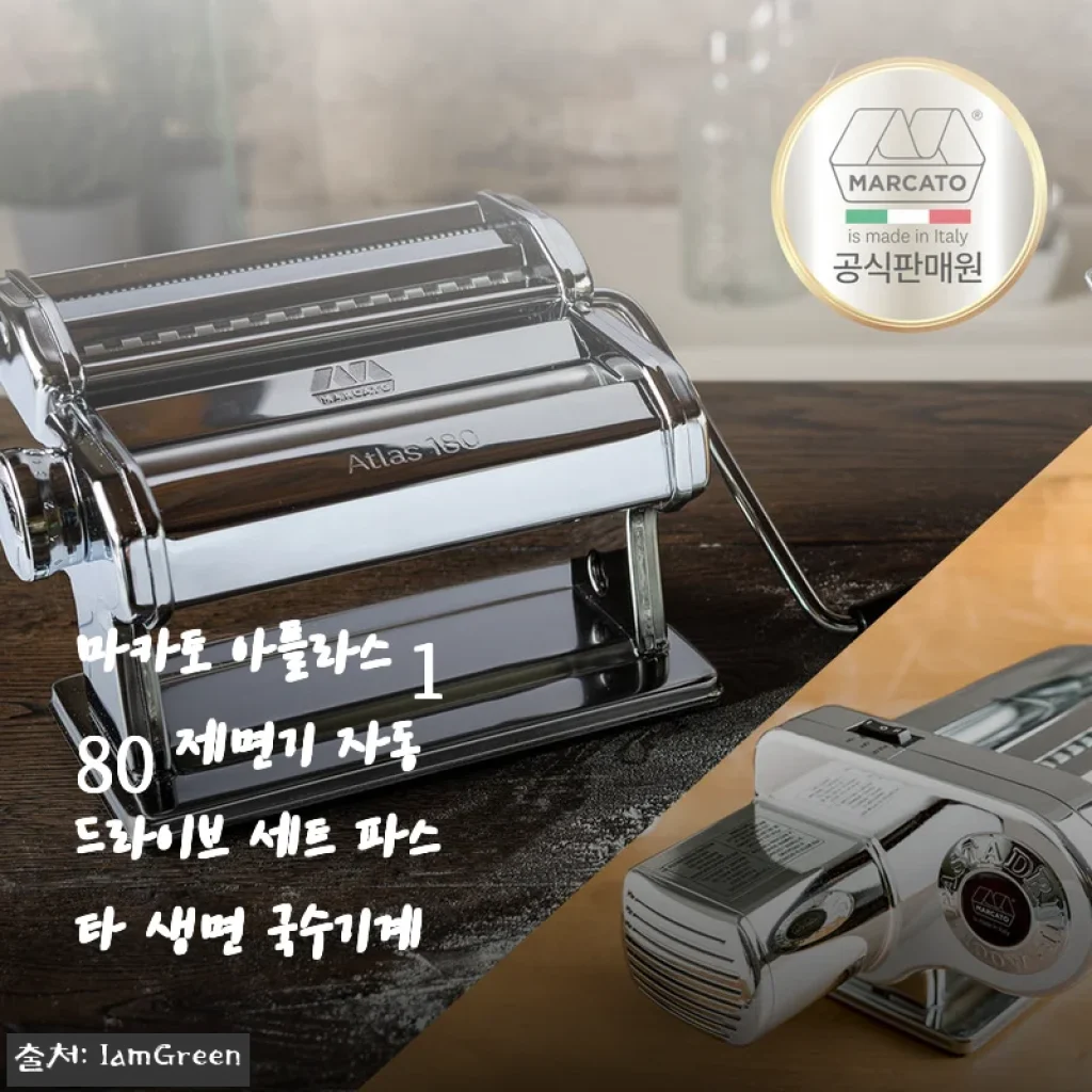 마카토 아틀라스 180 자동 제면기, 파스타와 국수를 집에서 직접 뽑아 먹는 재미에 푹 빠졌어요