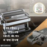 마카토 아틀라스 180 자동 제면기, 파스타와 국수를 집에서 직접 뽑아 먹는 재미에 푹 빠졌어요