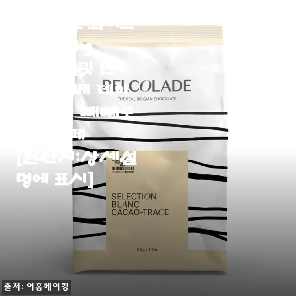 벨코라도 화이트 커버춰로 만드는 파베 생초콜릿, 홈카페 디저트 DIY 후기