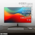 주연테크 Q27C65-120 QHD IPS 120Hz USB-C 27인치 모니터 2주 사용 후기│직접 사서 써본 솔직한 이야기