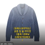 브룩스브라더스 코튼 립 숄 가디건 블루, 가벼운 듯 묵직한 매력에 빠지다