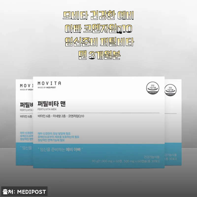 예비아빠도 챙겨야죠! 모비타 퍼틸비타 맨 3개월분, 남편이랑 같이 먹기 시작한 후기