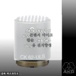 프로 스튜디오 감성 그대로, AKG CK62 ULS 콘덴서 마이크 캡슐 C480B-ULS용 전지향성으로 완성한 홈 레코딩 공간