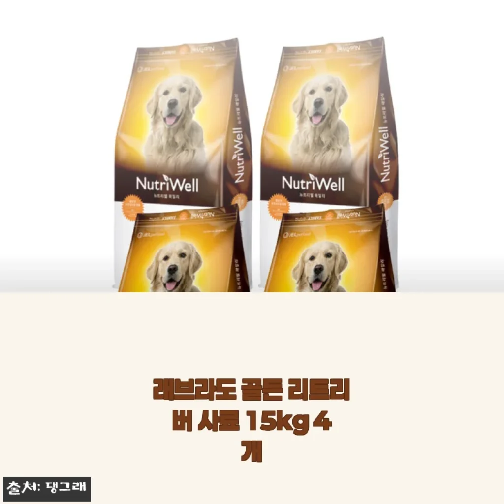 래브라도 골든 리트리버 사료 15kg 4개