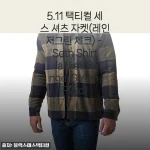 5.11 택티컬 세스 셔츠 자켓 레인저그린 체크, 직접 입어보니 간절기 아우터로 딱이네요