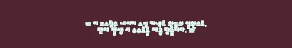 이해관계문구