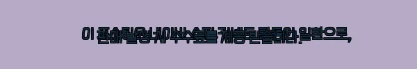 이해관계문구